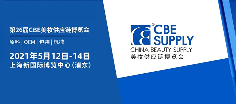 美媛資訊丨第26屆CBE中國美容博覽會今日盛大開啟，美媛生物邀您共襄盛會！