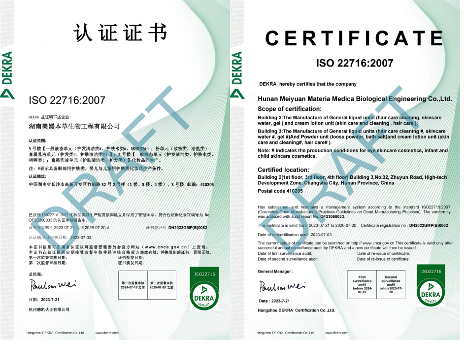 ISO 22716:200 認證