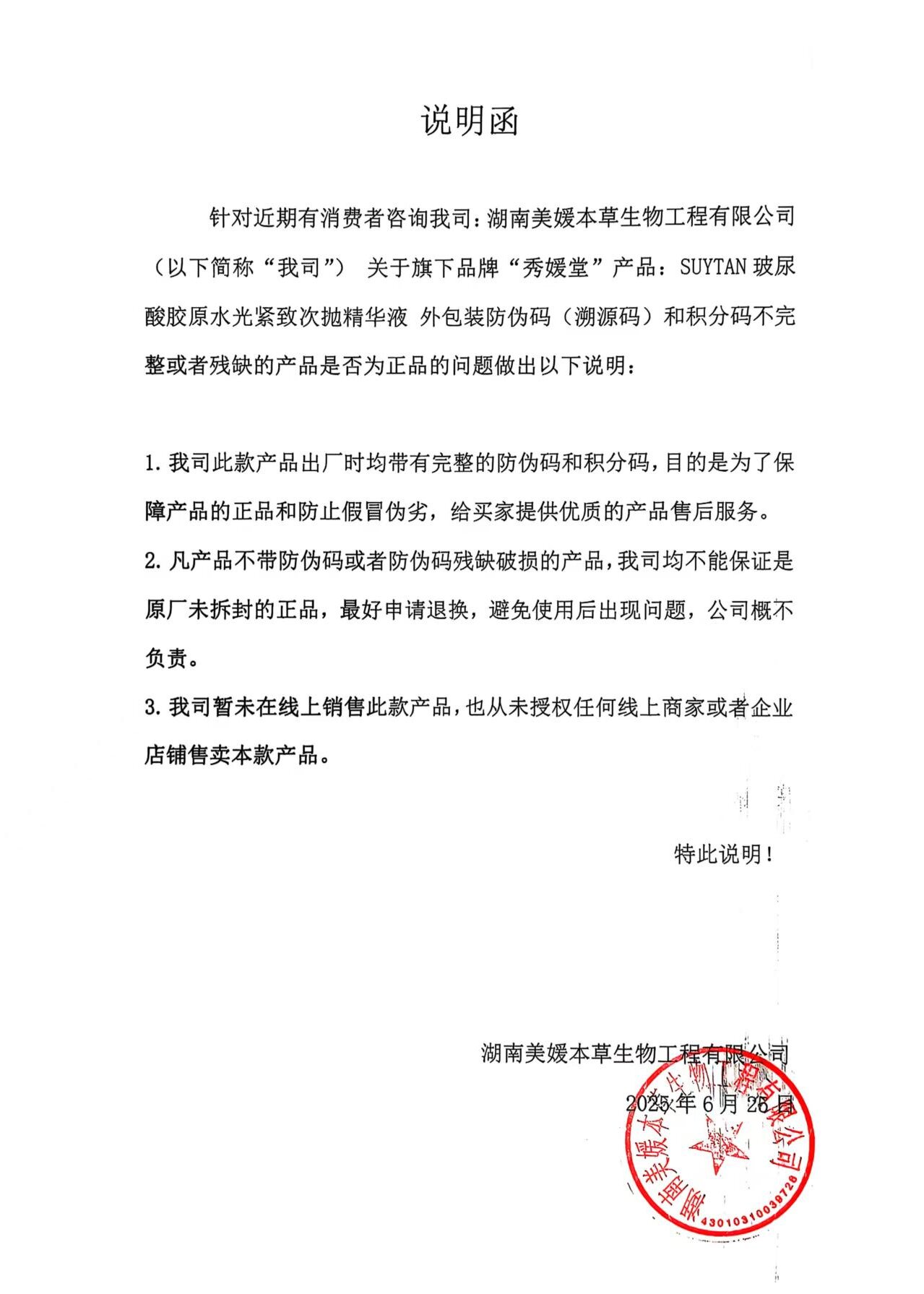 【說明函】