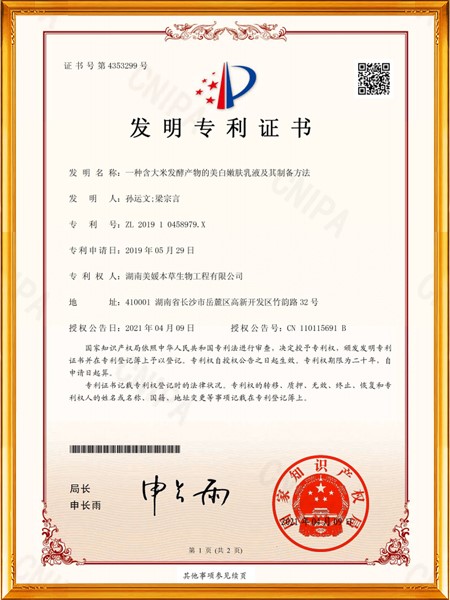 一種含大米發(fā)酵產物的美白嫩膚乳液及其制備方法